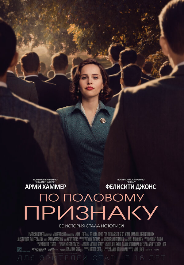 По половому признаку постер - смотреть онлайн